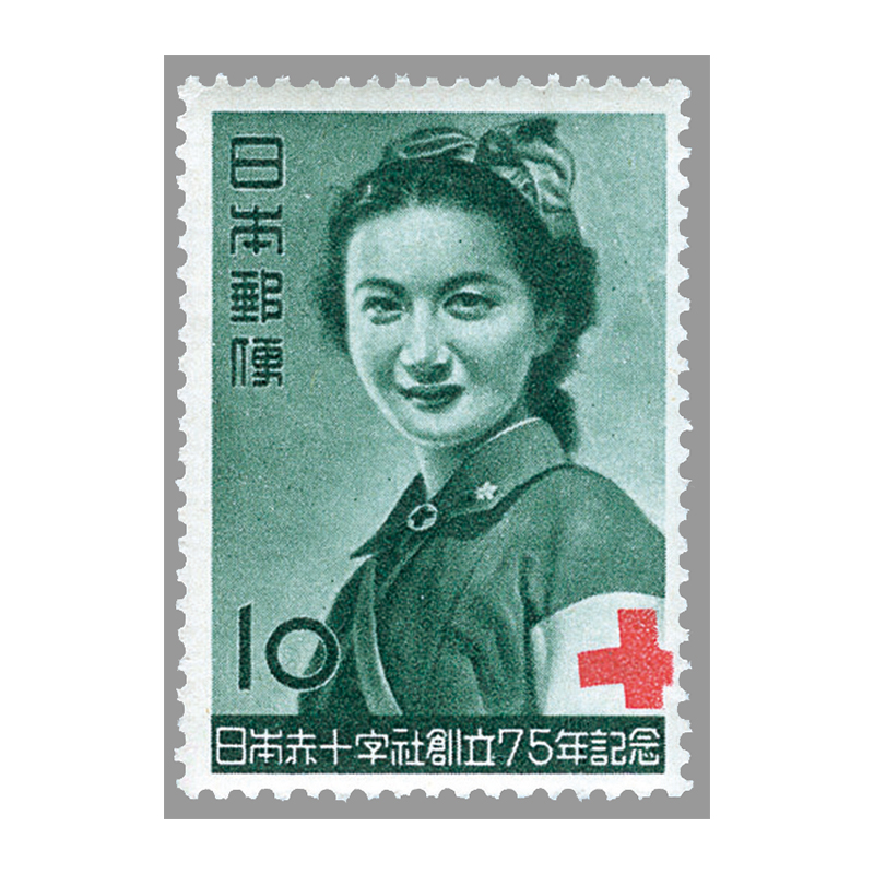 切手・趣味の通信販売｜スタマガネット 日本赤十字社創立75年 10円（訳