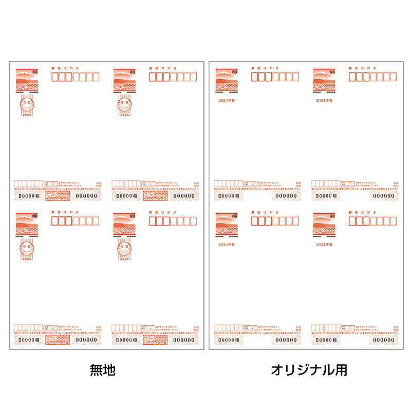 切手・趣味の通信販売｜スタマガネット 令和6年用年賀はがき四面連刷