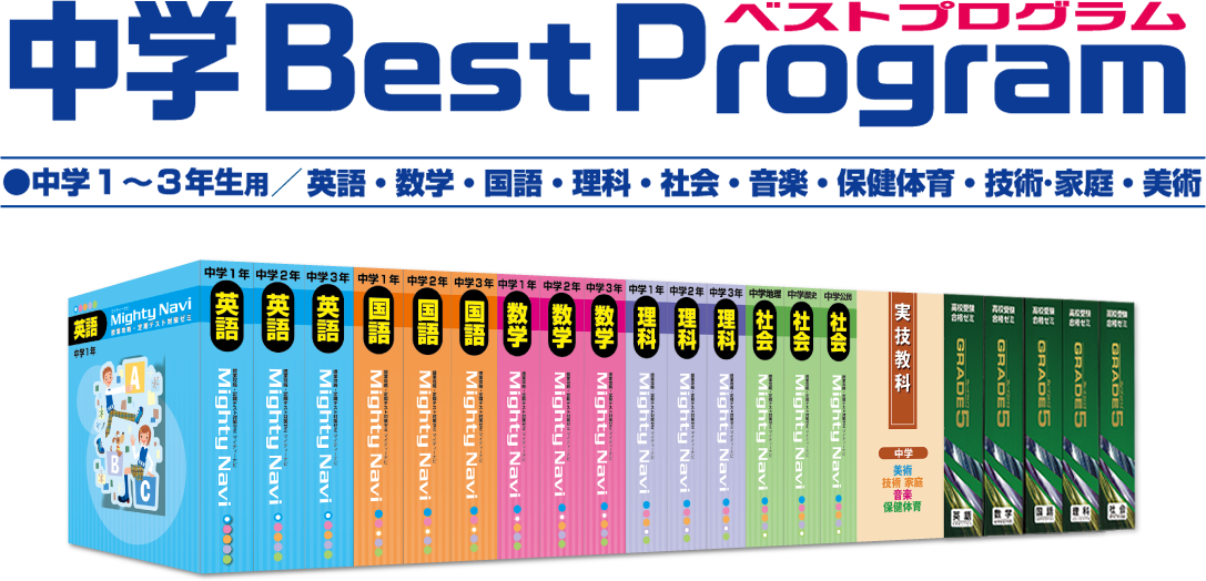 中学生教材トップ｜ジェイピーエヌ株式会社