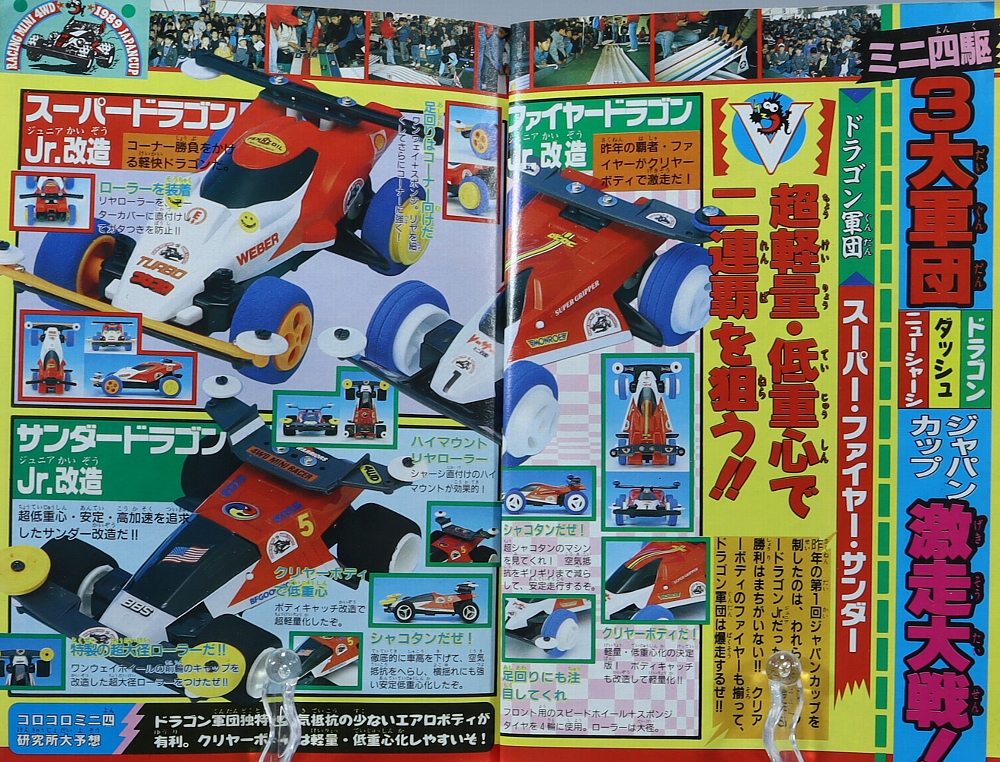 月刊コロコロコミック1989年6月号 レビュー