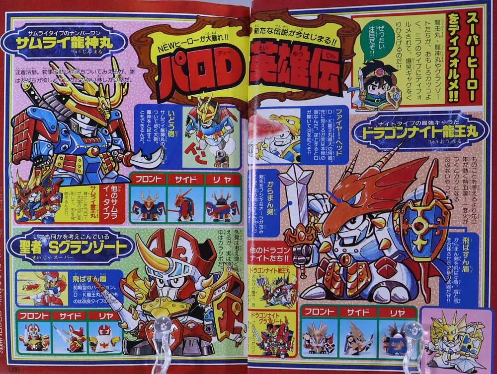 月刊コロコロコミック1989年12月号 レビュー