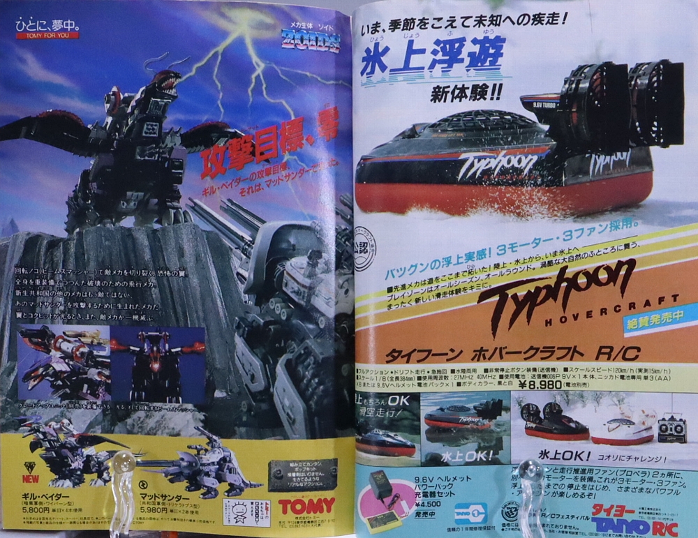 月刊コロコロコミック1989年12月号ゾイド記事 レビュー