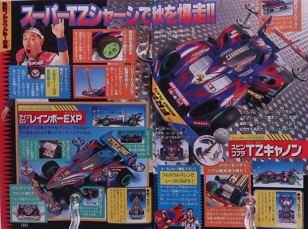 月刊コロコロコミック1996年11月号ミニ四駆記事 レビュー