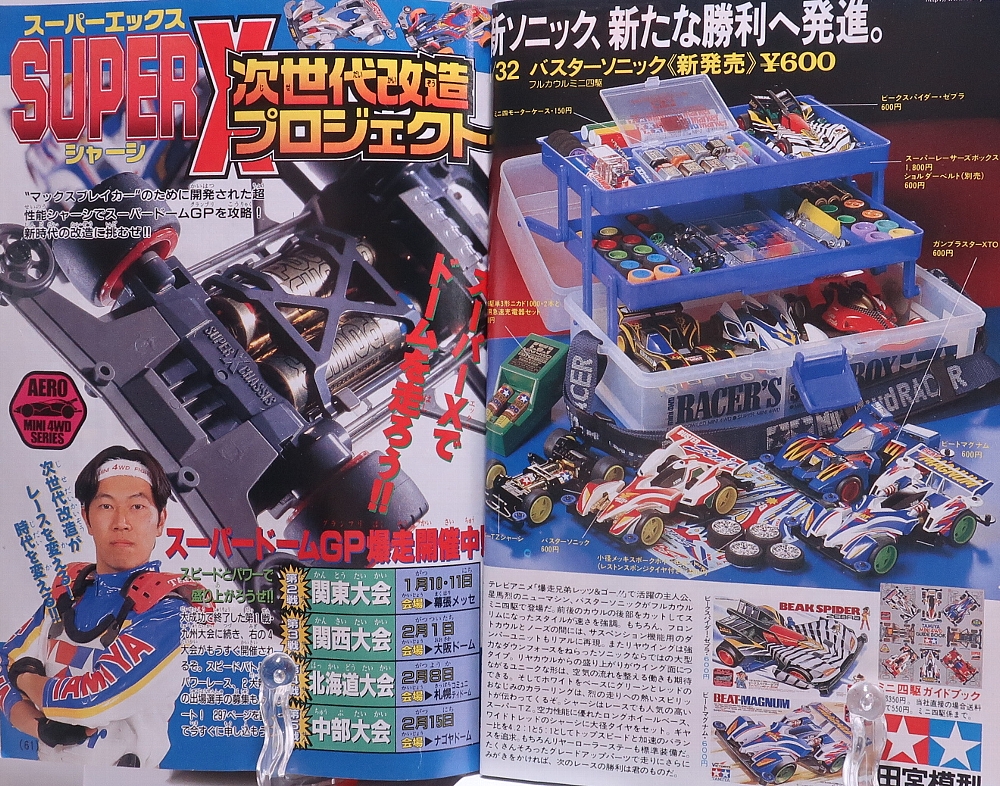 月刊コロコロコミック1998年1月号 レビュー