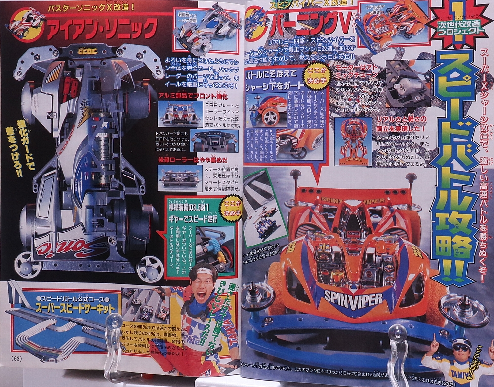 月刊コロコロコミック1998年1月号 レビュー