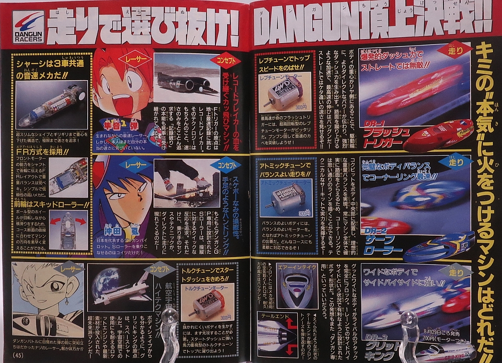 月刊コロコロコミック 2000年8月号 レビュー