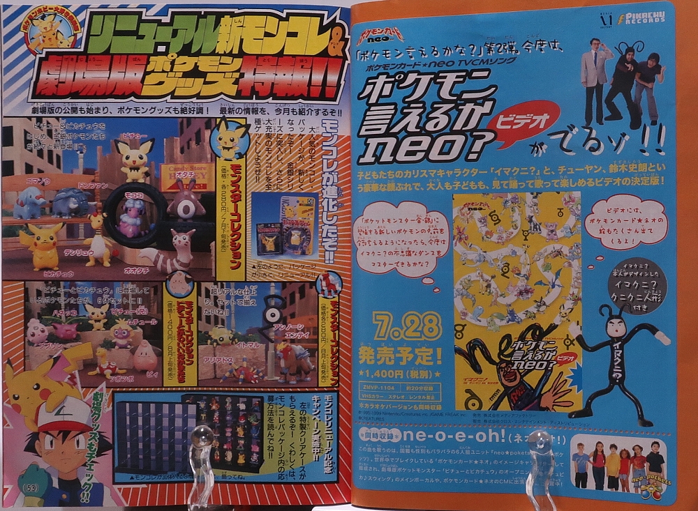 月刊コロコロコミック 2000年8月号 レビュー
