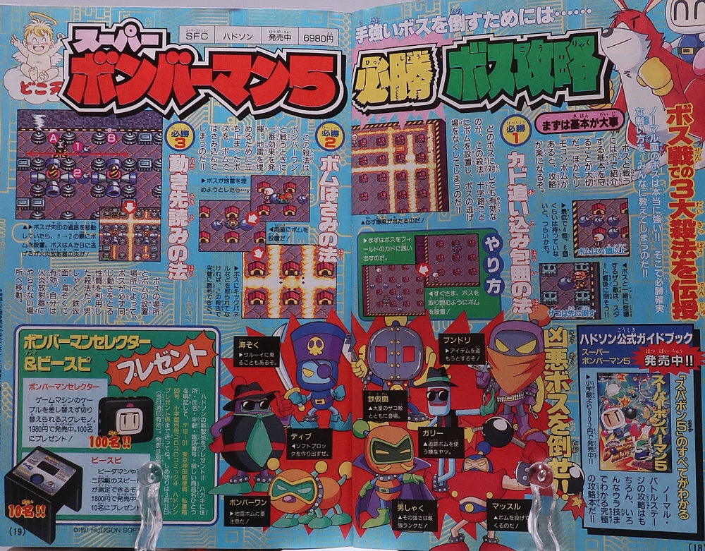 別冊コロコロコミック1997年4月号 レビュー