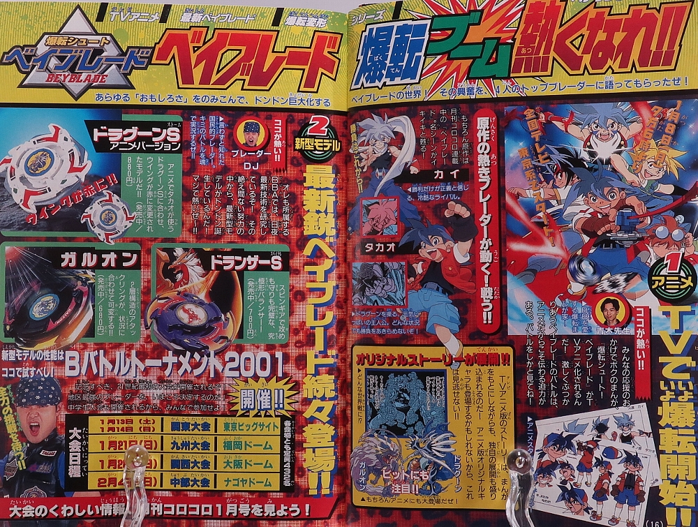 別冊コロコロコミック2001年2月号 レビュー