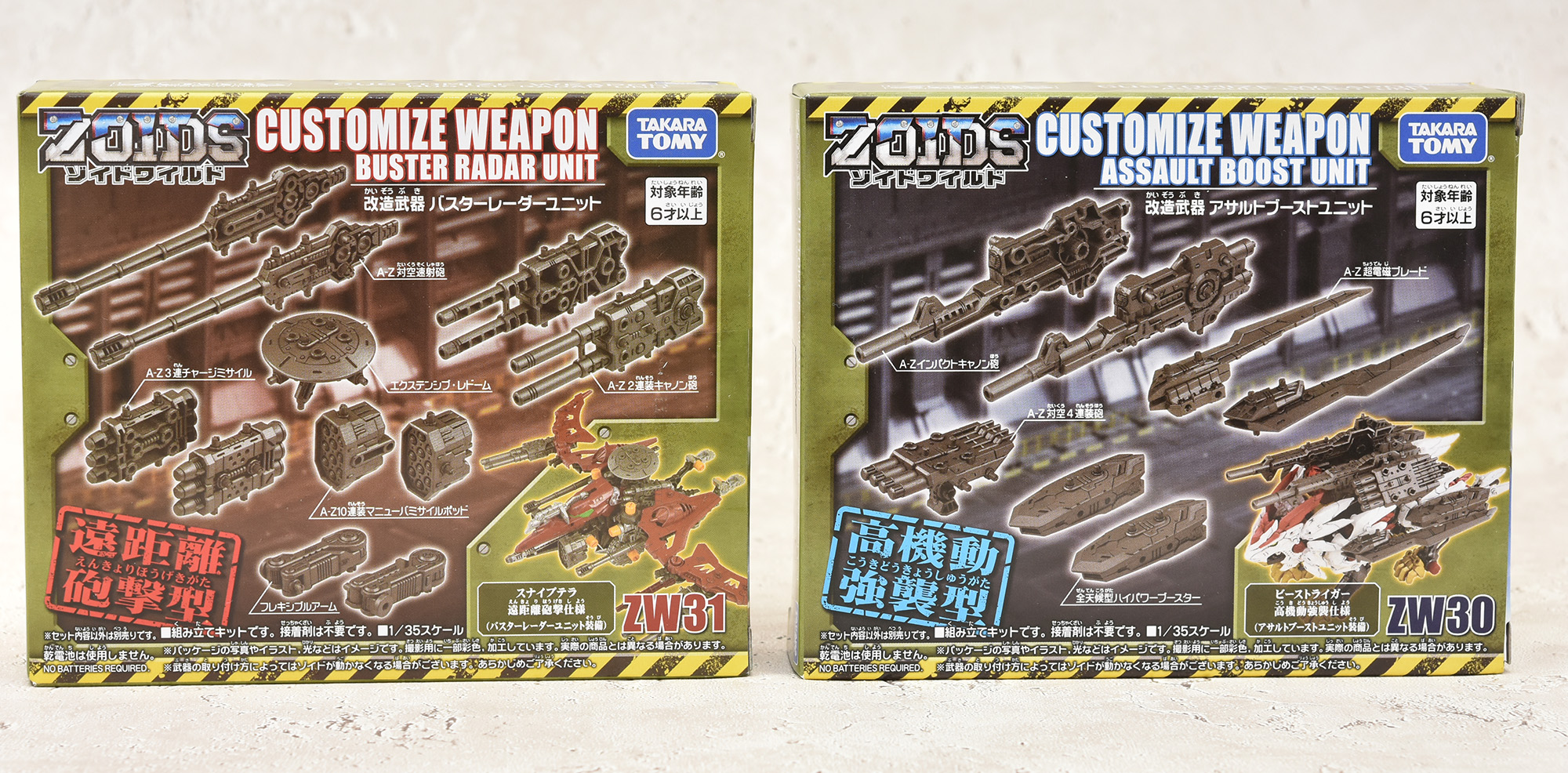 ゾイドワイルド】カスタマイズウェポン レビュー