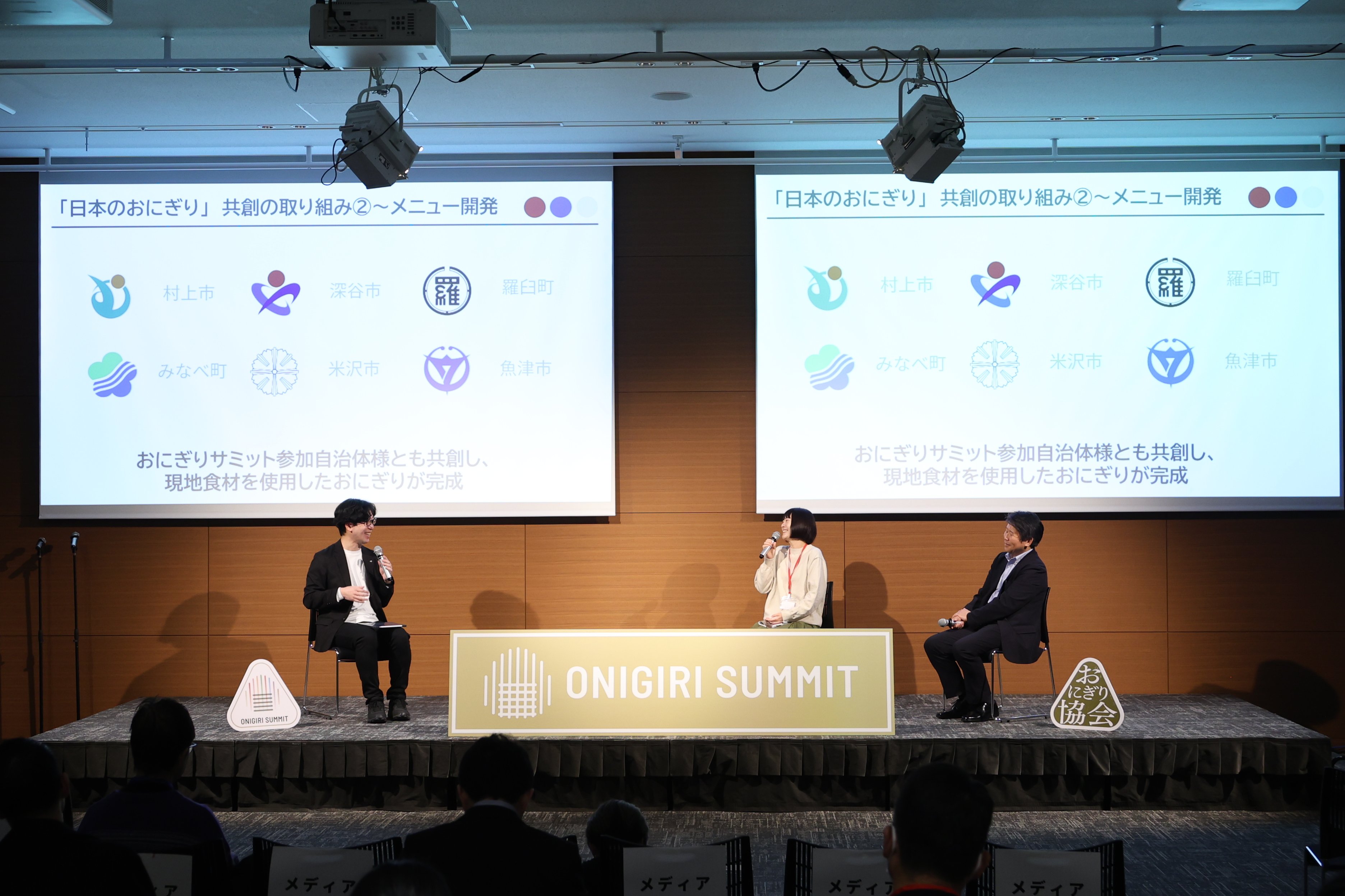 おにぎりサミットⓇ2025」のトークセッション“おにぎりの魅力を万博