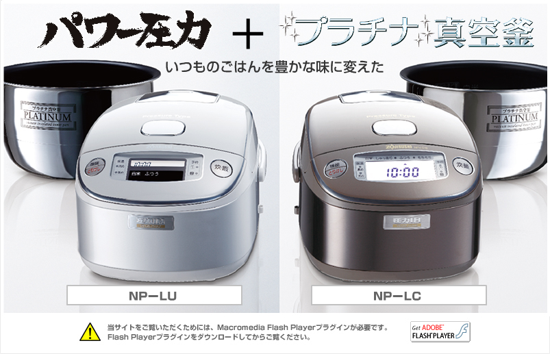 真空内釜圧力IH炊飯ジャー｜商品情報｜象印