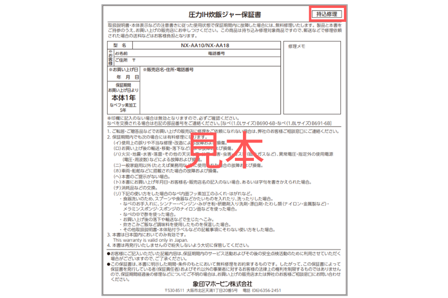 アフターサービスと保証書について｜修理のご相談｜お客様サポート｜象印