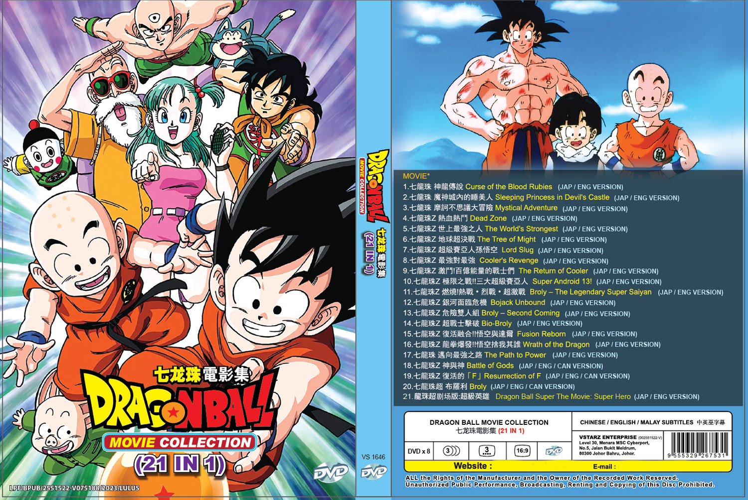 ドラゴンボール 映画コレクション (DVD) (1986-2018)アニメ | 全1-21話