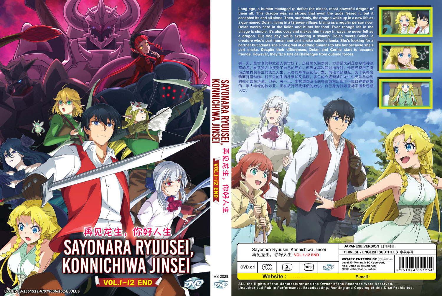 さようなら竜生、こんにちは人生 (DVD) (2024)アニメ | 全1-12話