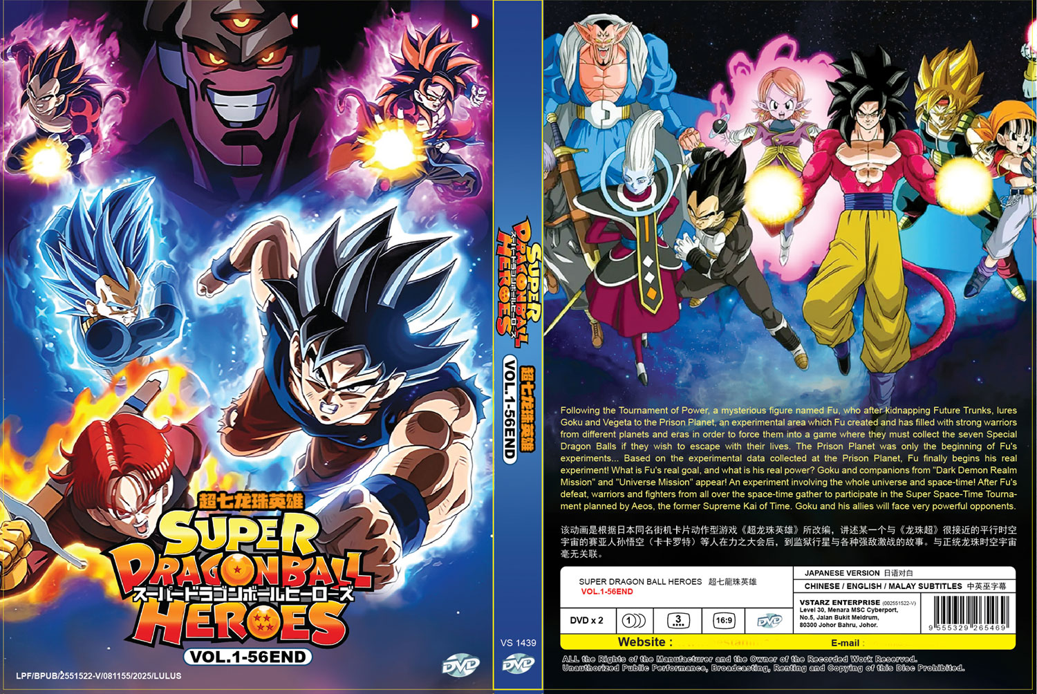 スーパードラゴンボールヒーローズ (DVD) (2018-2024)アニメ | 全1-56話