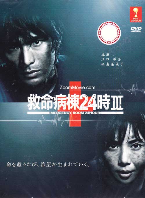 救命病棟24時 3 (DVD) (2005)日本TVドラマ | 全1~11end