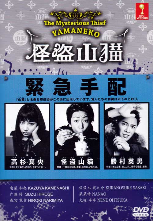 怪盗 山猫 (DVD) (2016)日本TVドラマ | 全1-10話