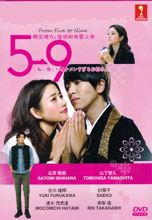 5時から9時まで (DVD) (2015)日本TVドラマ | 全1-10話