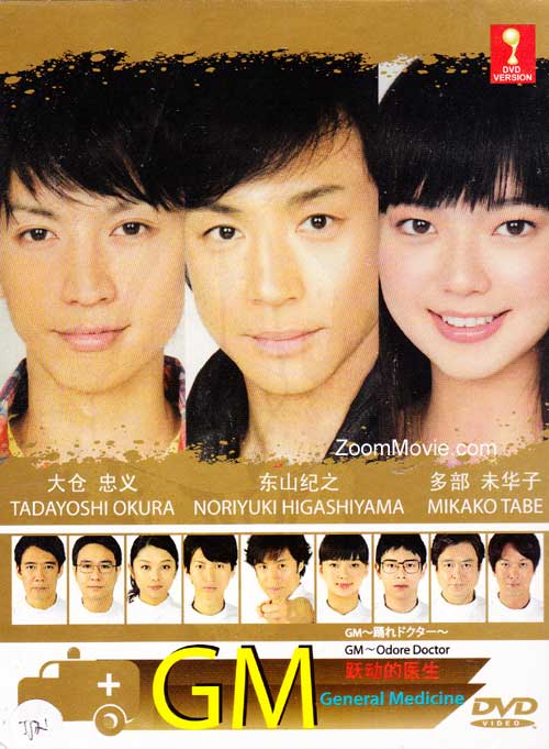 GM~踊れドクター (DVD)日本TVドラマ