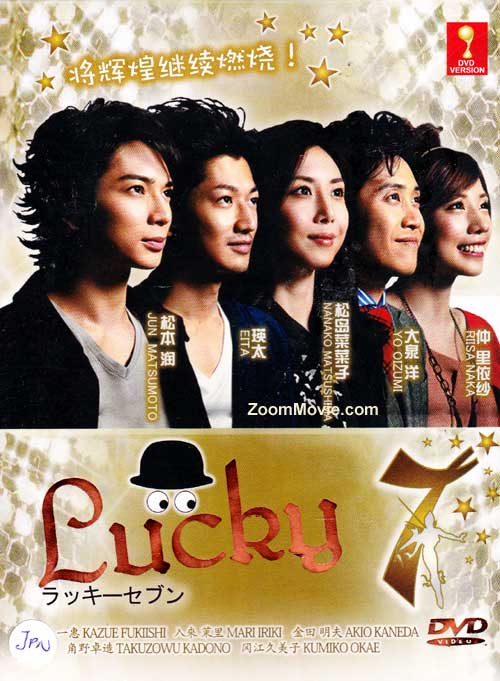 ラッキーセブン (DVD) (2012)日本TVドラマ | 全1~10話