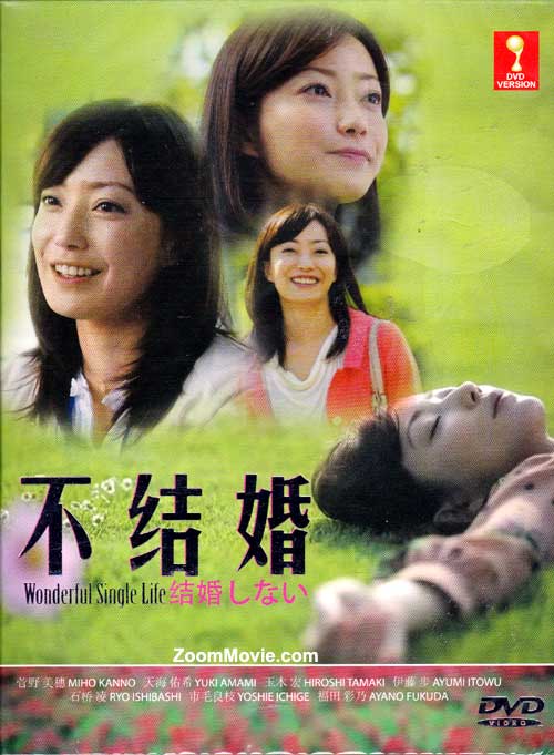 結婚しない (DVD) (2012)日本TVドラマ | 全1-11話