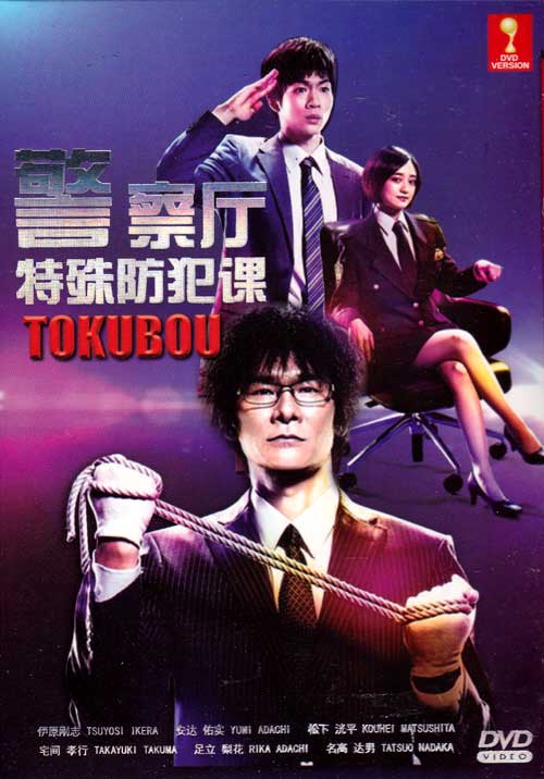 トクボウ (DVD) (2014)日本TVドラマ | 全1-13話