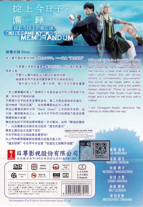 掟上今日子の備忘録 (DVD) (2015)日本TVドラマ | 全1-10話