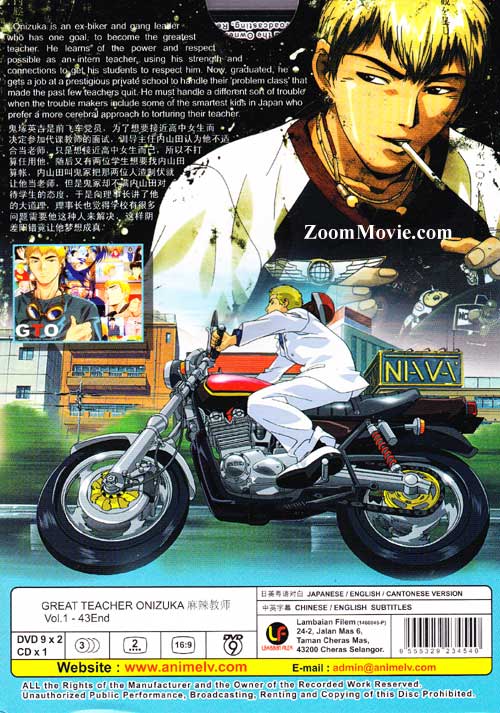 グレート・ティーチャー・オニヅカ GTO TV (DVD)アニメ | 全1~43話