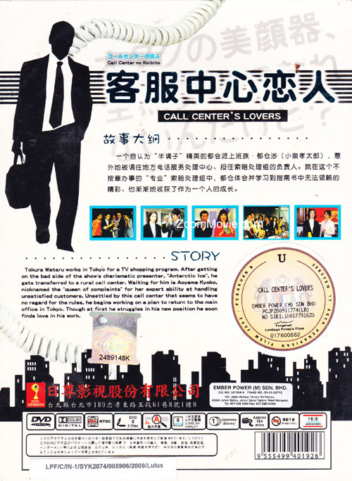 コールセンターの恋人 (DVD) (2009)日本TVドラマ | 全1-10話