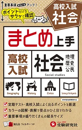 まとめ上手 - 中学生の方｜馬のマークの増進堂・受験研究社