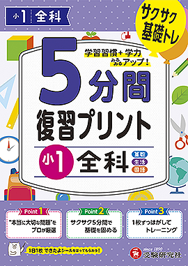 小1 5分間復習プリント 全科：5分間復習プリント - 小学生の方｜馬の