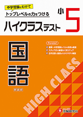 在庫ラスト!セール! 進研テスト 2025年度 5年 1号 進学研究会 2025年