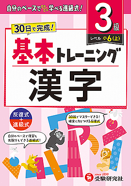 小学6年生：学年 - 小学生の方｜馬のマークの増進堂・受験研究社