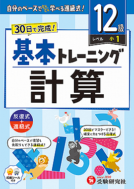 基本トレーニング - 小学生の方｜馬のマークの増進堂・受験研究社