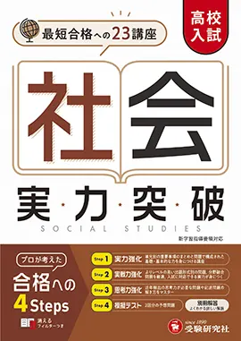 中学生の方｜馬のマークの増進堂・受験研究社