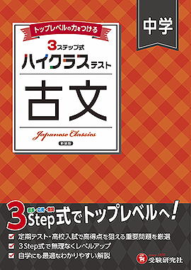 ハイクラステスト - 中学生の方｜馬のマークの増進堂・受験研究社