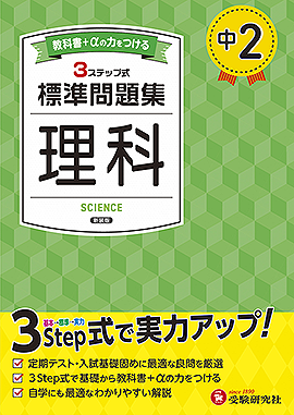標準問題集 - 中学生の方｜馬のマークの増進堂・受験研究社