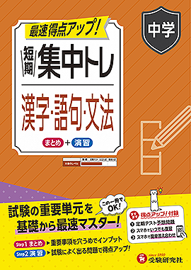 国語：科目 - 中学生の方｜馬のマークの増進堂・受験研究社