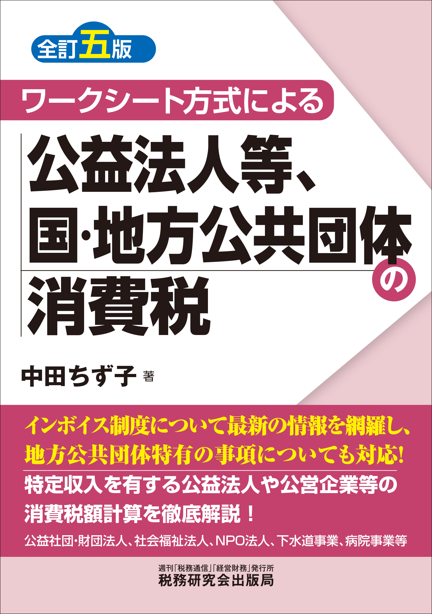 2023年6月刊行】法人税基本通達逐条解説 など9点｜ZEIKEN Online News