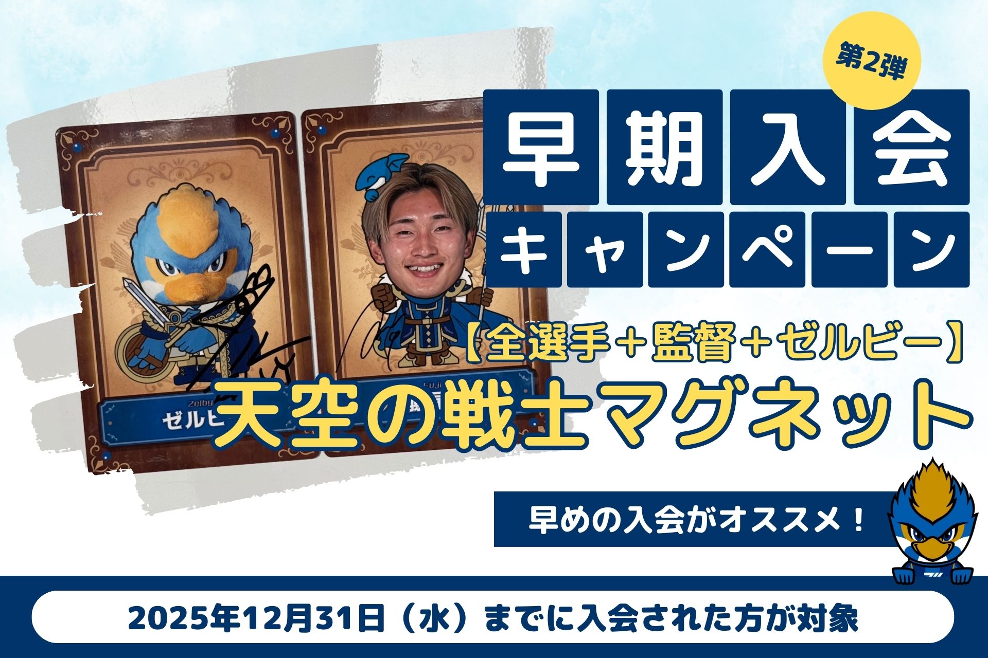 第2弾】早期入会キャンペーン実施のお知らせ | お知らせ | FC町田