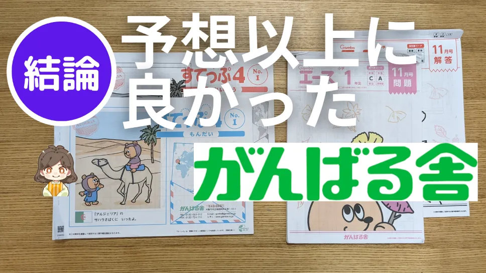 幼児の【がんばる舎すてっぷ】とは？どのコースを選べばいいの？ | ぜ