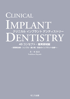 CLINICAL IMPLANT DENTISTRY クリニカル インプラント デンティスト