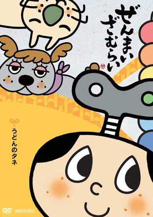 DVD＆CD | ぜんまいざむらい