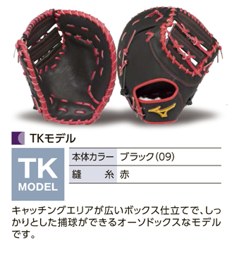 ミズノプロ・ミットオーダー（軟式）