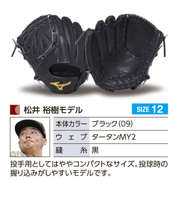 ミズノプロ・グラブオーダー基本モデル