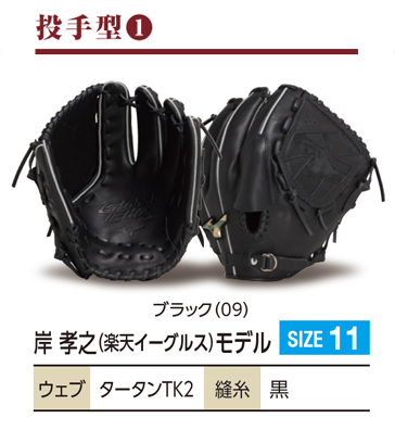 グローバルエリート軟式グラブオーダー