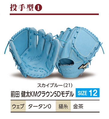 グローバルエリート軟式グラブオーダー