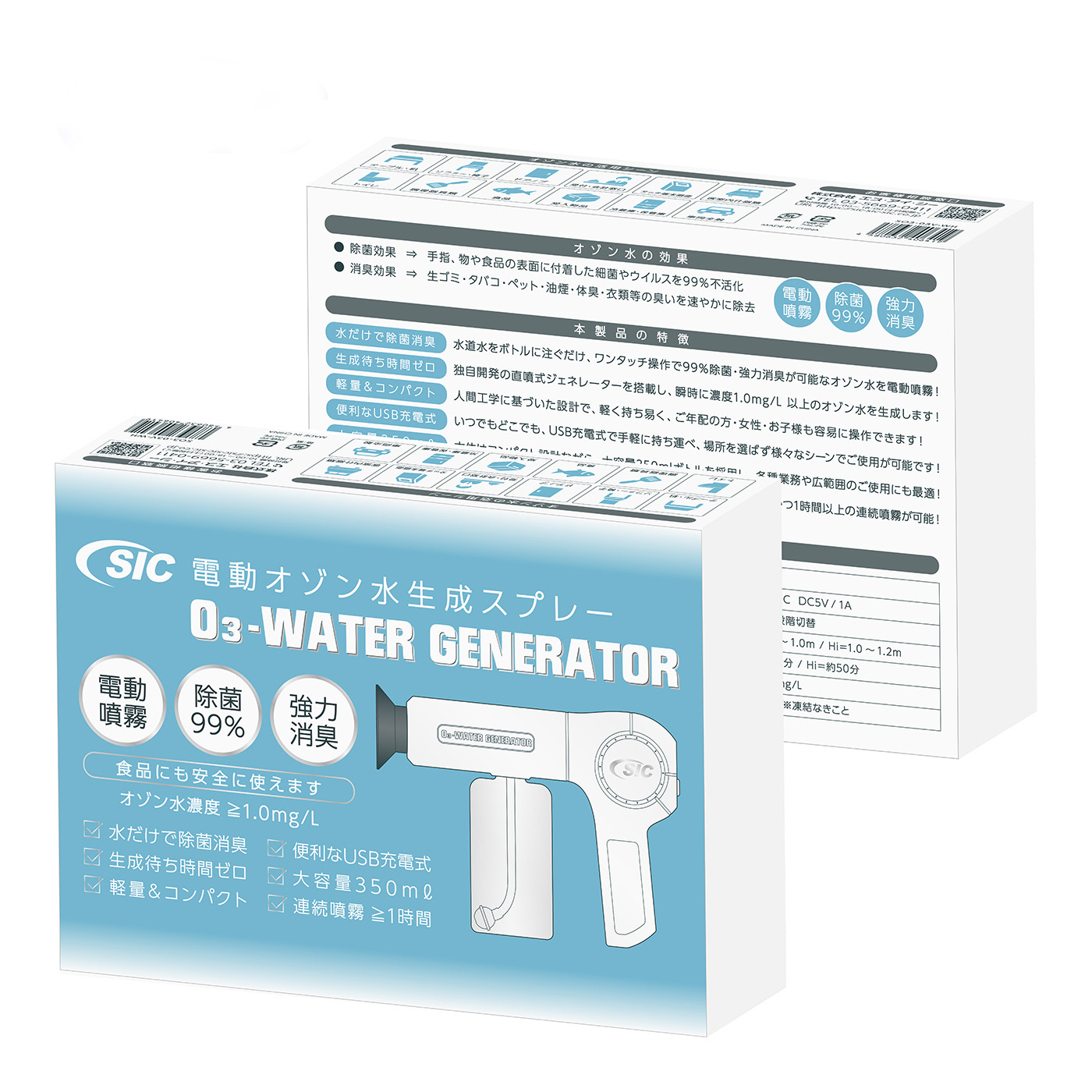 ザウルスの「電動オゾン水生成スプレー」2022