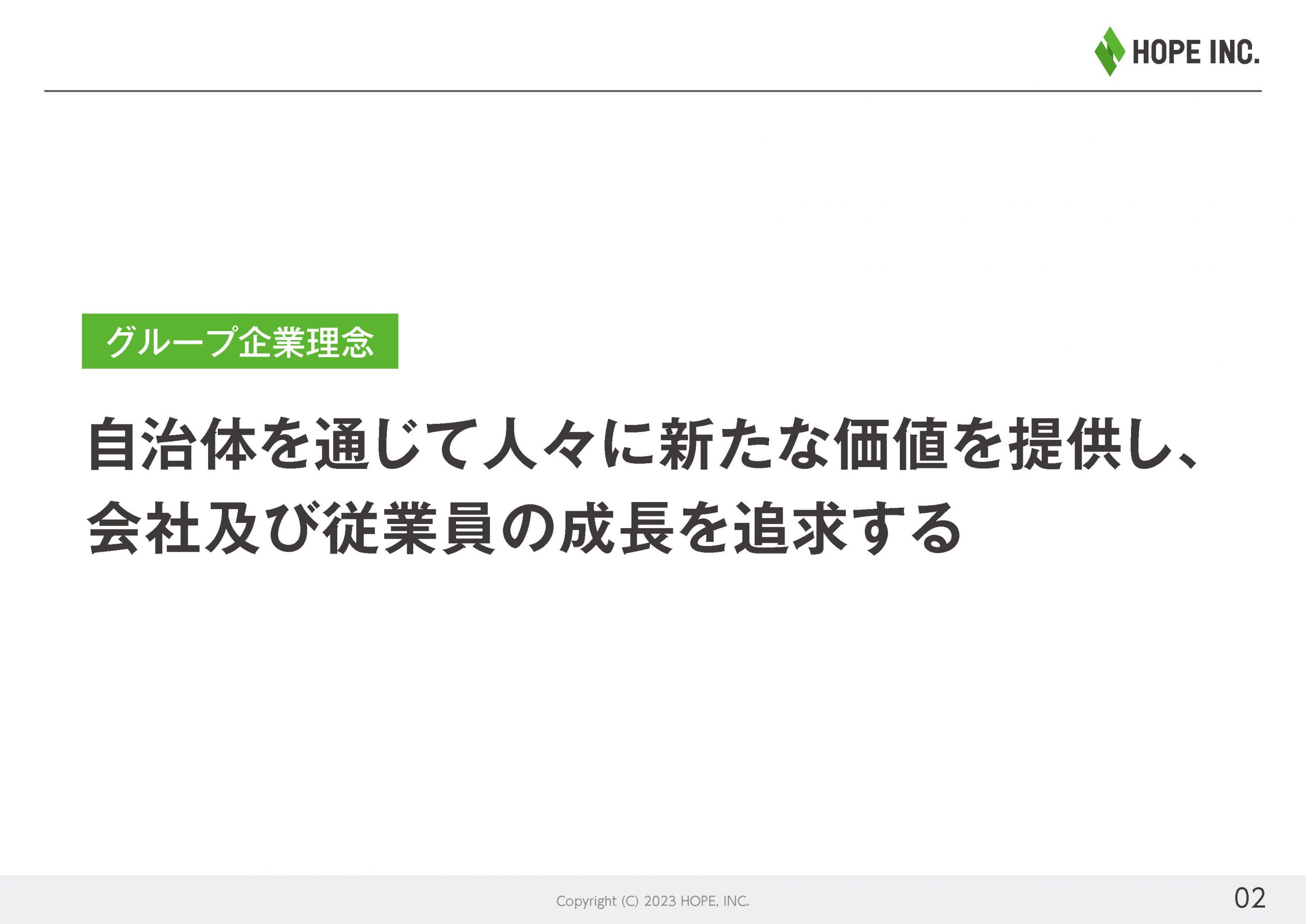 2024年3月期第1四半期決算説明会｜株式会社ホープ